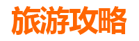 晋城高平家庭自驾游全攻略：探索古韵与自然的完美融合