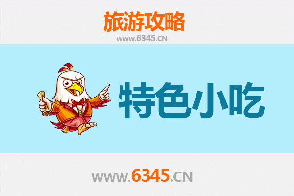 高平美食地图：十大必吃小吃，品味舌尖上的晋城风情