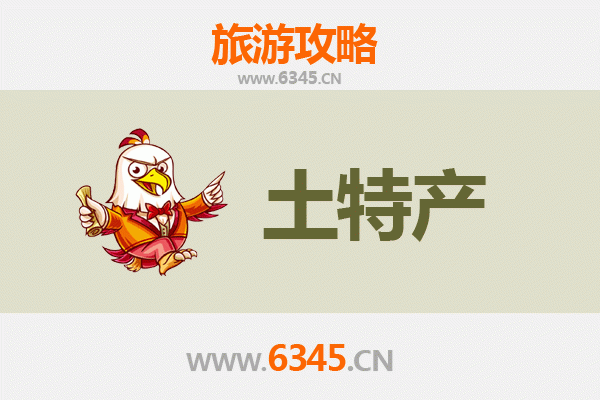 晋城高平旅游必带土特产推荐 | 资深博主精选指南
