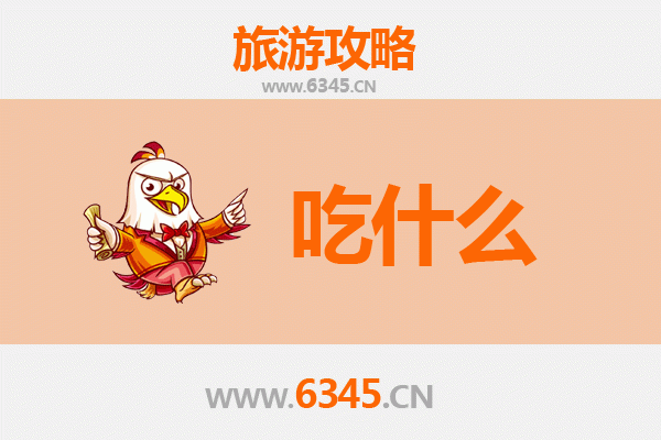 高平美食必吃清单 | 舌尖上的晋城味道